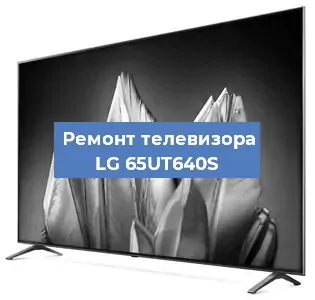 Замена блока питания на телевизоре LG 65UT640S в Екатеринбурге